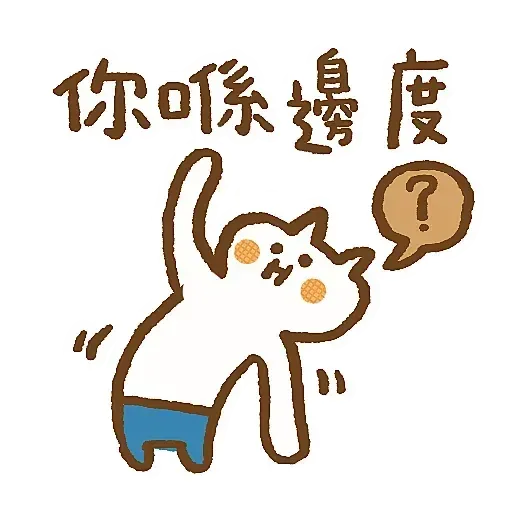 小鬼 - Sticker 15