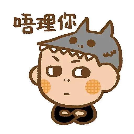 小鬼 - Sticker 16