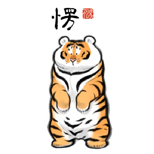 一切皆可胖虎 變裝貼圖 - Sticker 19