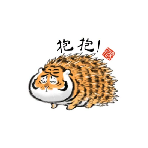 一切皆可胖虎 變裝貼圖 - Sticker 21