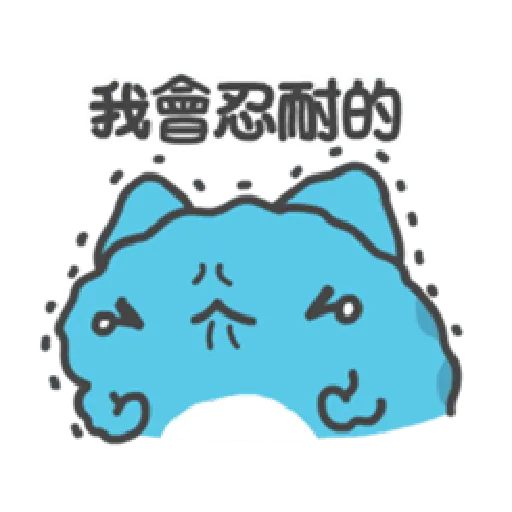 貓貓蟲-咖波 軟ＱＱ - Sticker 20