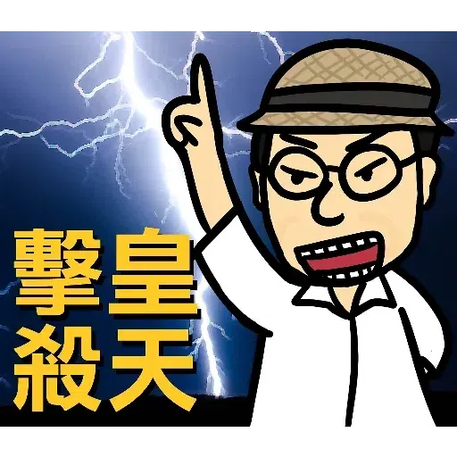 中出羊羊 - Sticker 29