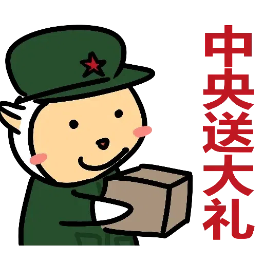 中出羊羊 - Sticker 21