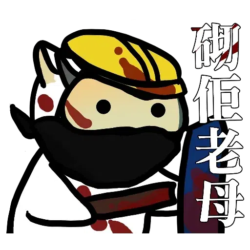 中出羊羊 - Sticker 14