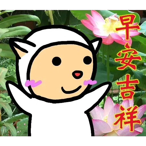 中出羊羊 - Sticker 28