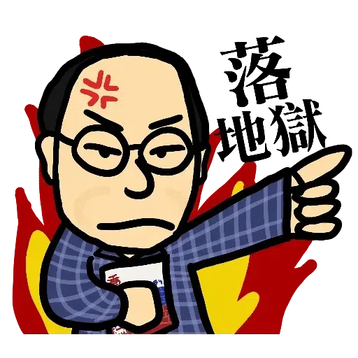 中出羊羊 - Sticker 30