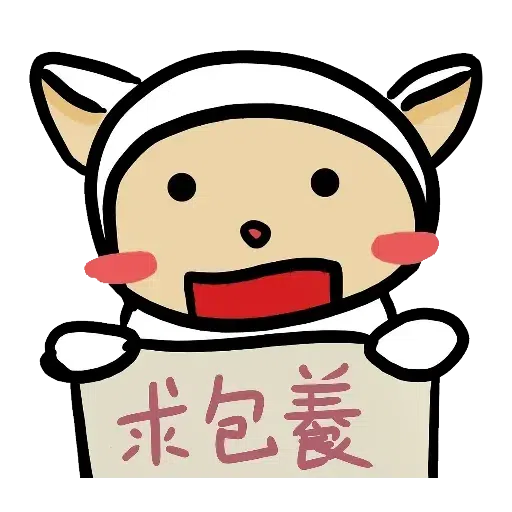 中出羊羊 - Sticker 18