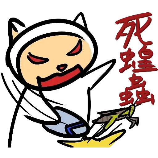 中出羊羊 - Sticker 25