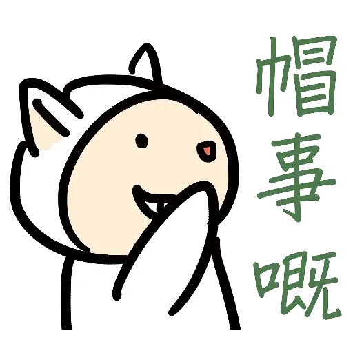 中出羊羊 - Sticker 17