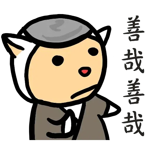 中出羊羊 - Sticker 13