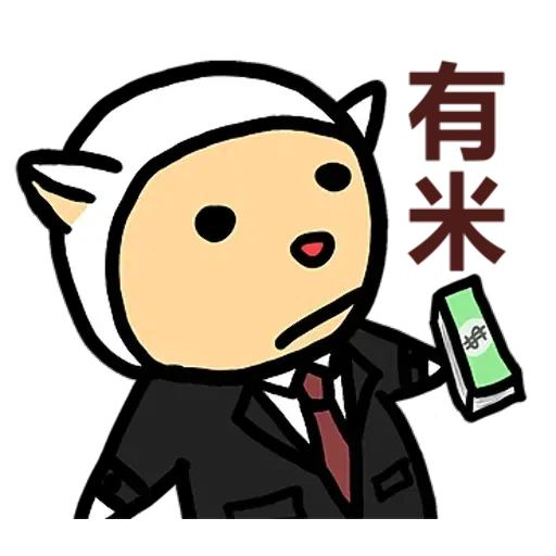 中出羊羊 - Sticker 15
