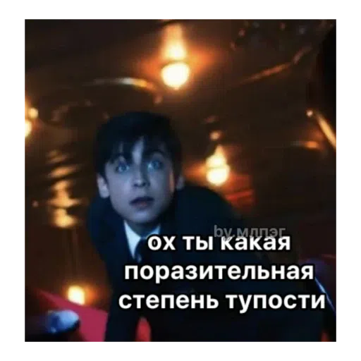 мем - Sticker 29