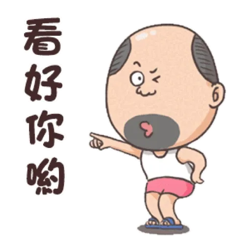 Uncle is funny every day 3 (搞笑大叔的日常, 新年, CNY) GIF* - Sticker 9