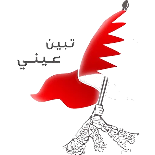 Bahrain National day - Sticker 19