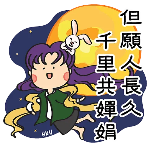 HKU 陪你過中秋 Happy Mid-Autumn Festival - Sticker