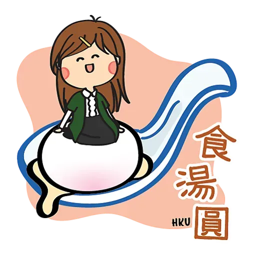 HKU 陪你過中秋 Happy Mid-Autumn Festival - Sticker 15