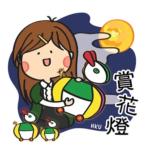HKU 陪你過中秋 Happy Mid-Autumn Festival - Sticker 10