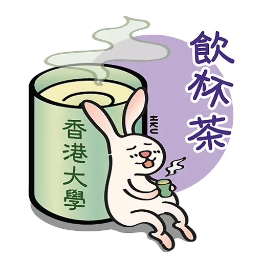 HKU 陪你過中秋 Happy Mid-Autumn Festival - Sticker 14