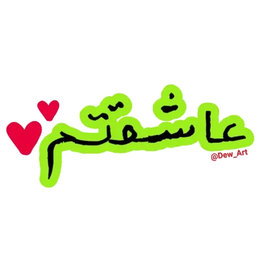 Er - Sticker 20