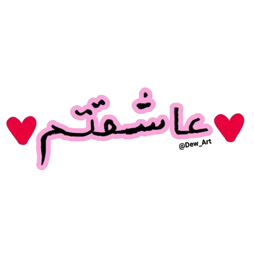 Er - Sticker 19