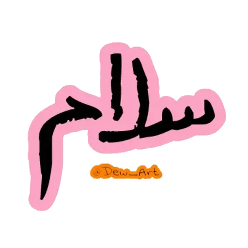 Er - Sticker 17