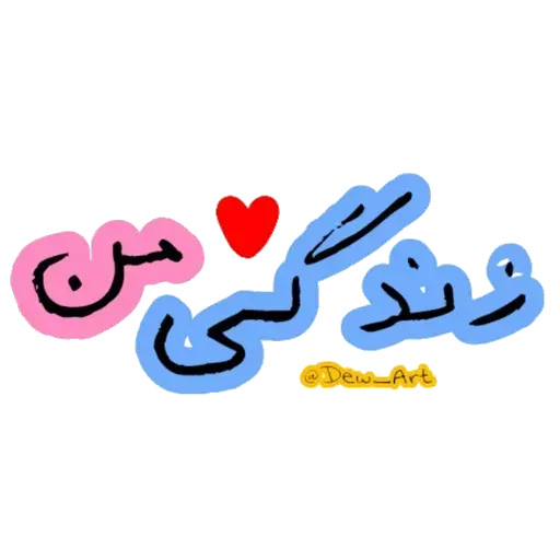 Er - Sticker 16