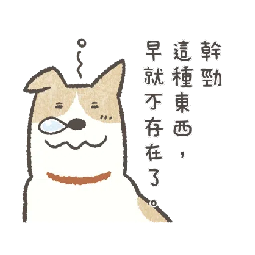 懶散犬 喃喃自語 - Sticker 15