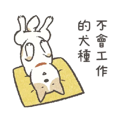 懶散犬 喃喃自語 - Sticker 16
