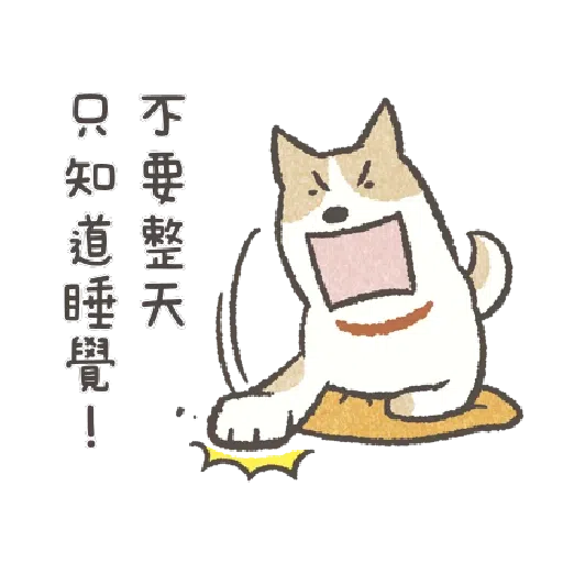 懶散犬 喃喃自語 - Sticker 13