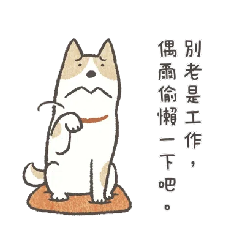 懶散犬 喃喃自語 - Sticker 9