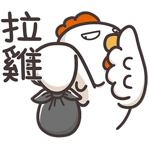 那隻雞1 - Sticker 11
