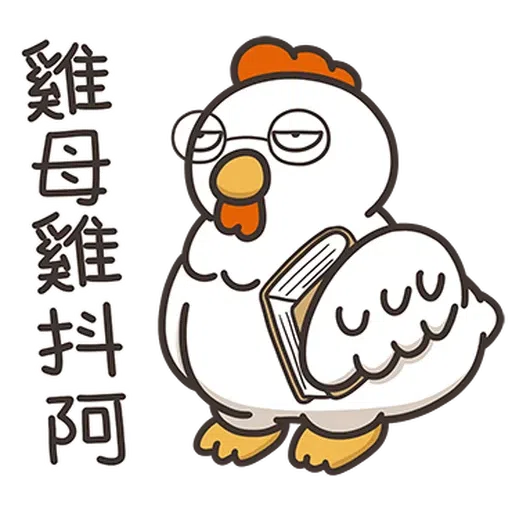 那隻雞1 - Sticker 14