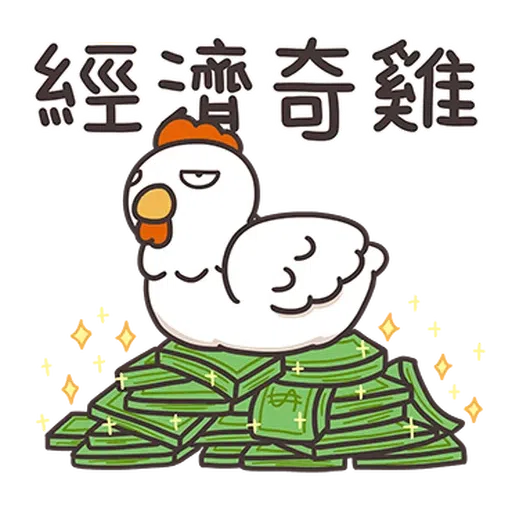 那隻雞1 - Sticker 17