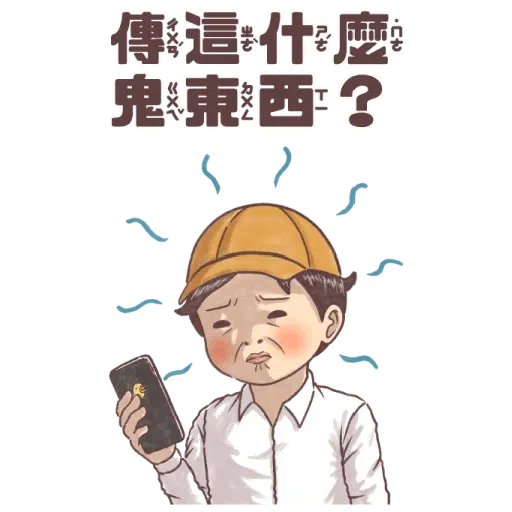 小學課本的逆襲-手繪風大貼圖 - Sticker 14