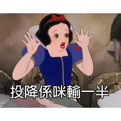 白雪呢個名真係好難聽 - Sticker 18