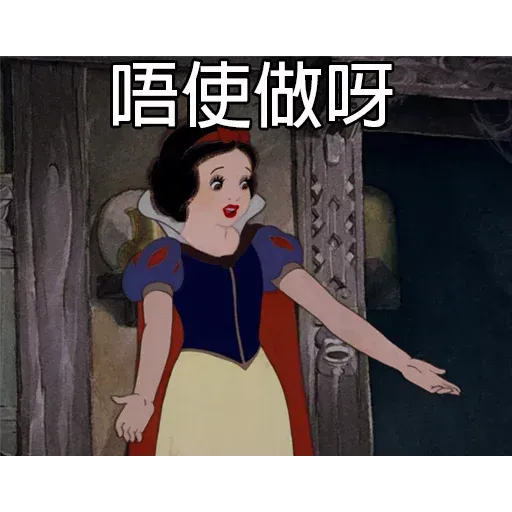 白雪呢個名真係好難聽 - Sticker 11