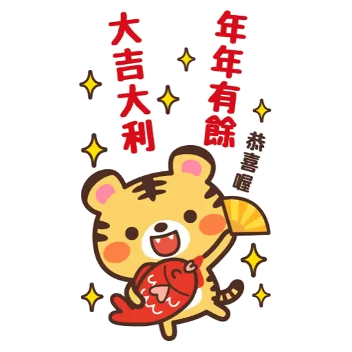 日式賀年大貼圖☆2022年虎年 (新年, CNY) (1) - Sticker 17