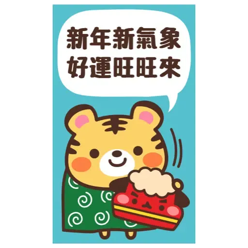 日式賀年大貼圖☆2022年虎年 (新年, CNY) (1) - Sticker 15