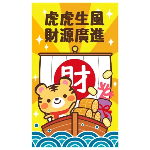 日式賀年大貼圖☆2022年虎年 (新年, CNY) (1) - Sticker 13