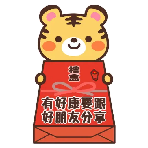 日式賀年大貼圖☆2022年虎年 (新年, CNY) (1) - Sticker 18