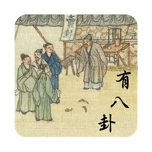 明清上河圖之小人物內心戲 - Sticker 13
