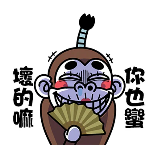 瘋狂的猴子 4 - Sticker 16