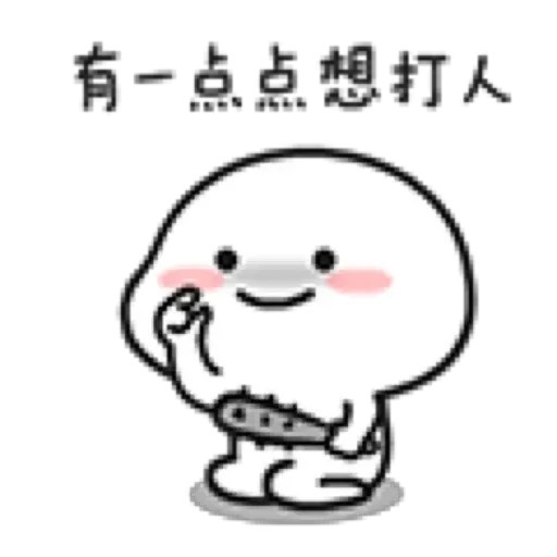 乖巧宝宝6 - Sticker 23