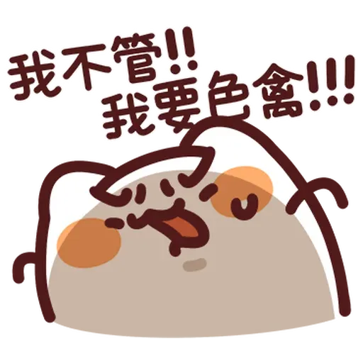 野生喵喵vs色禽1 - Sticker 9