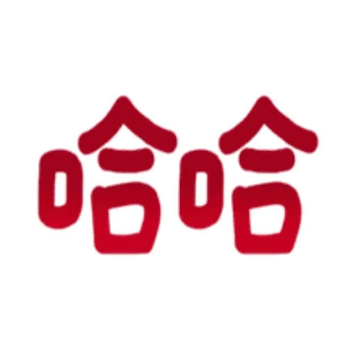 日常用語 - Sticker 11