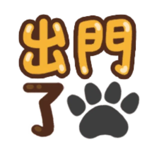 日常用語 - Sticker 15