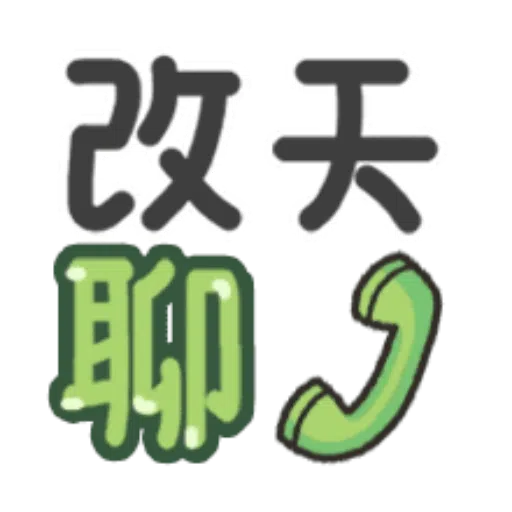 日常用語 - Sticker 21