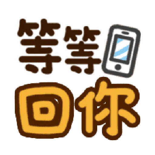 日常用语 - Sticker 23