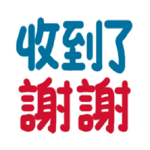 日常用语 - Sticker 9