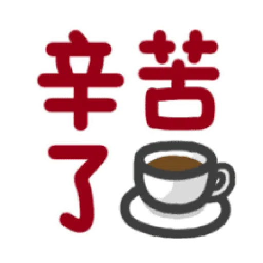 日常用语 - Sticker 24